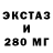 Экстази 99% BEST CHEAT