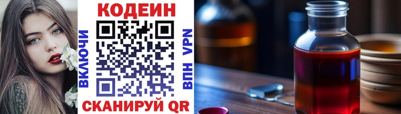 Кодеиновый сироп Lean напиток Lean (лин)  Купить  Новоалександровск 